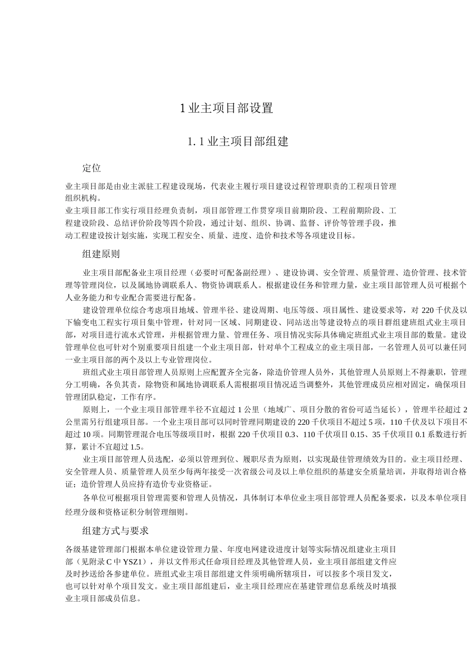 输变电工程标准化管理手册_第2页