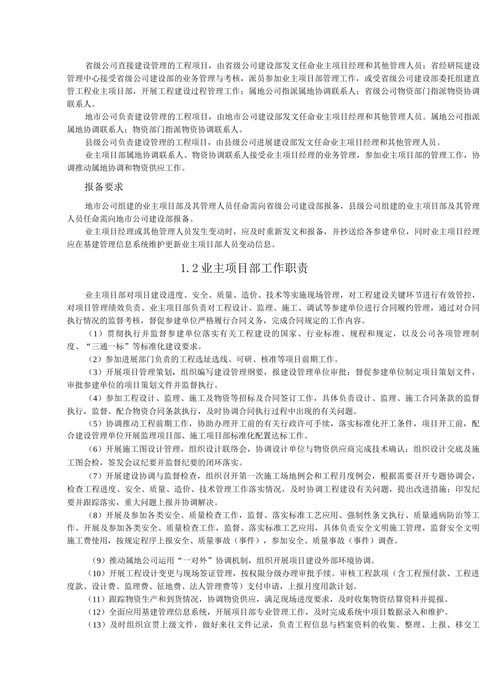 输变电工程标准化管理手册_第3页