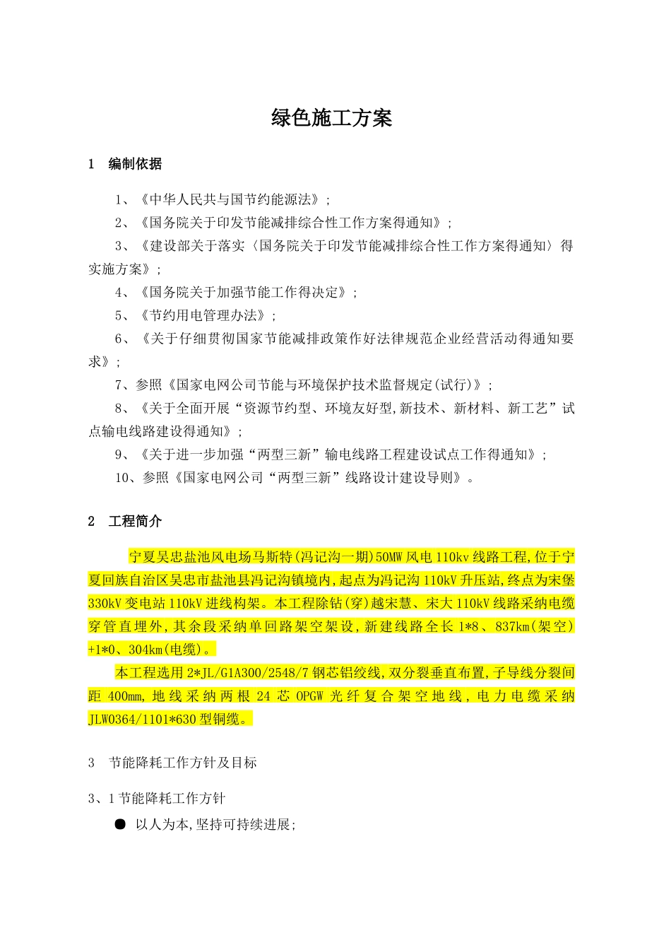 输变电工程线路工程绿色施工方案_第2页