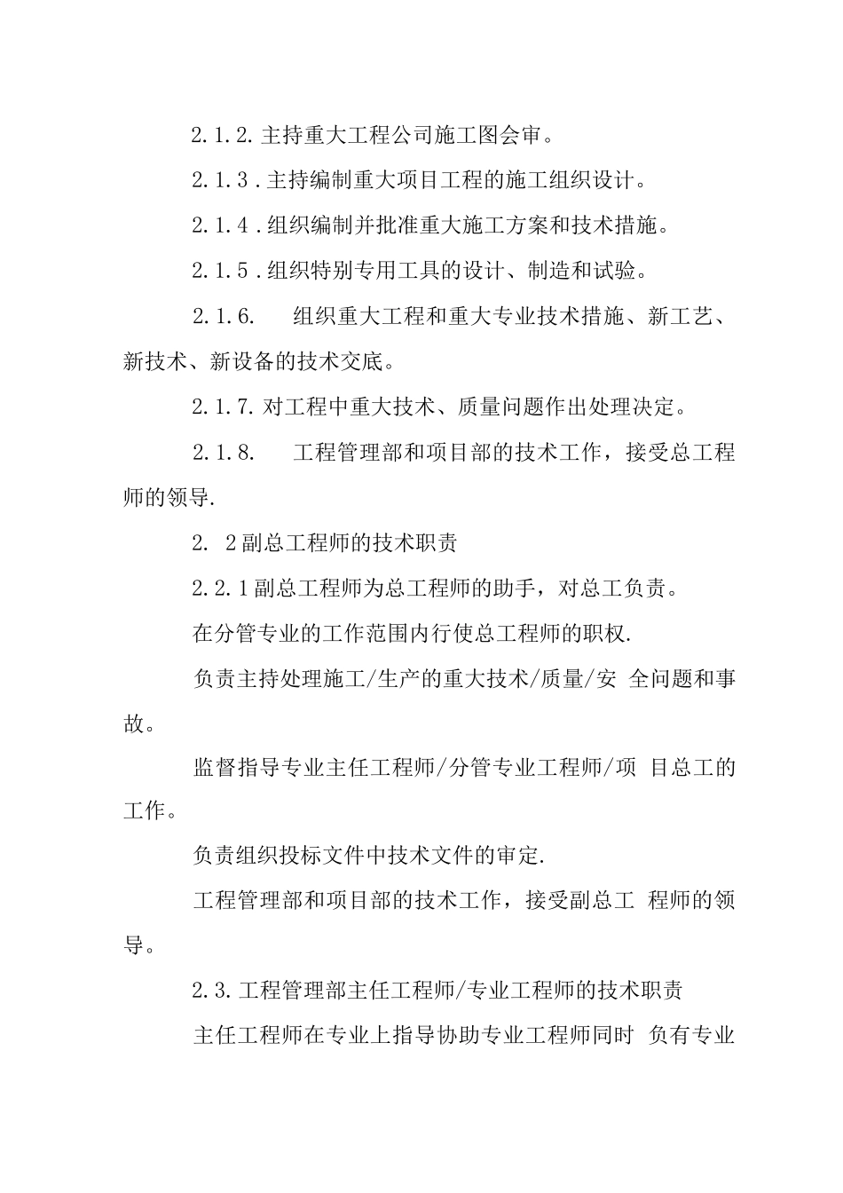 输变电工程公司施工技术责任制度_第3页