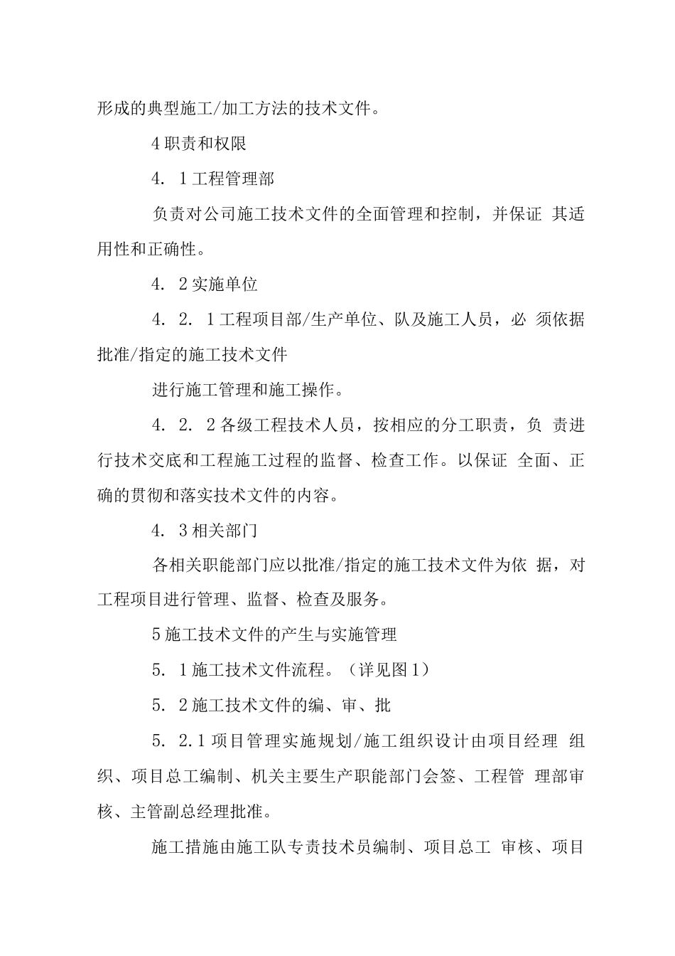 输变电工程公司施工技术文件管理制度_第2页