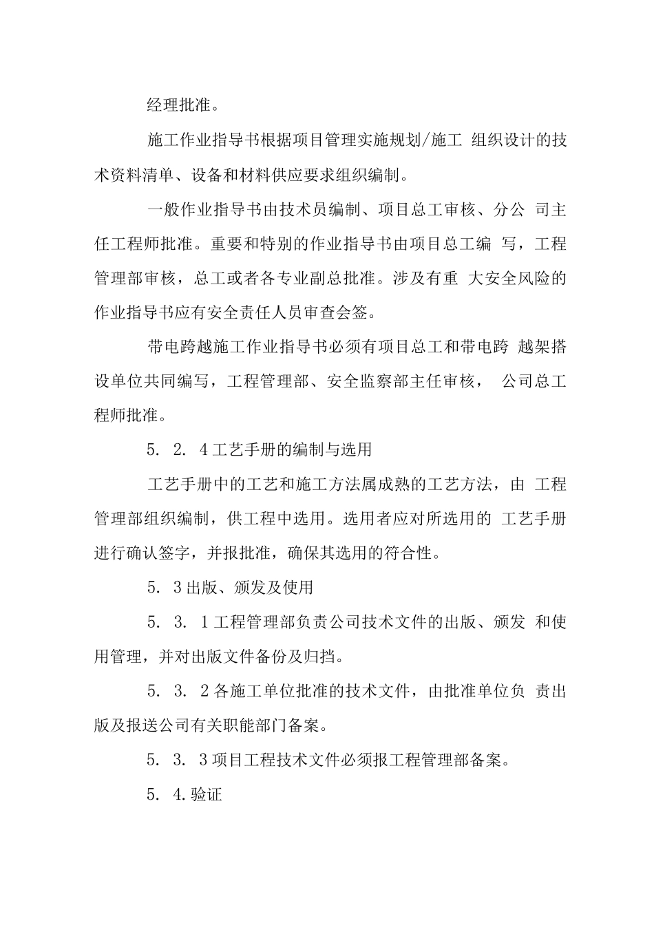 输变电工程公司施工技术文件管理制度_第3页