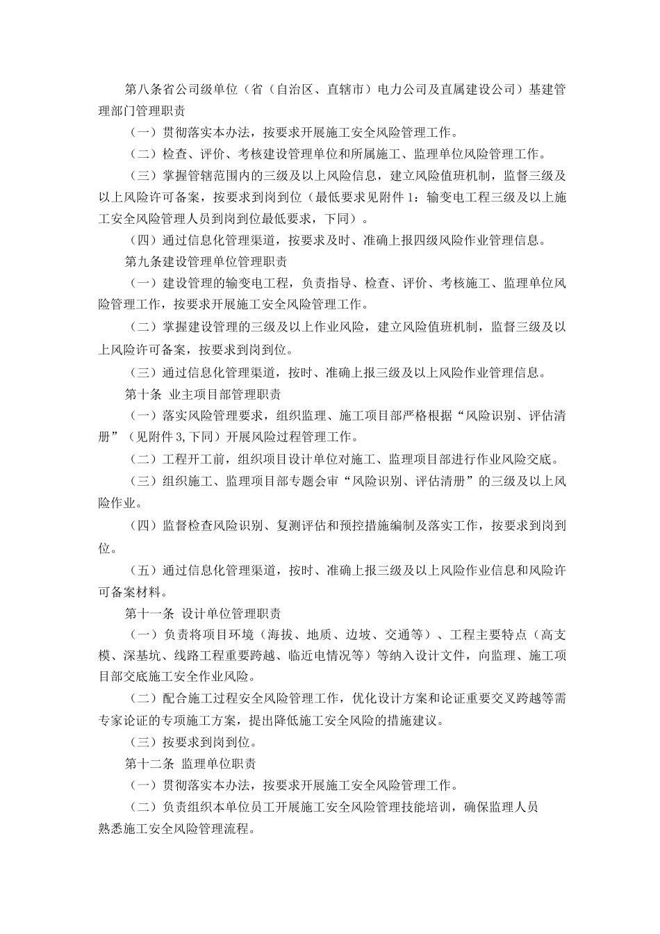 输变电工程施工安全风险识别、评估及预控措施管理办法_第2页