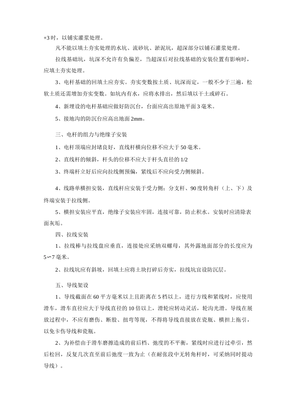 输变线路配套工程施工方案及工艺方法_第2页