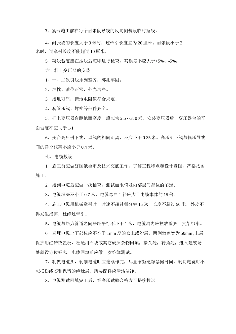 输变线路配套工程施工方案及工艺方法_第3页
