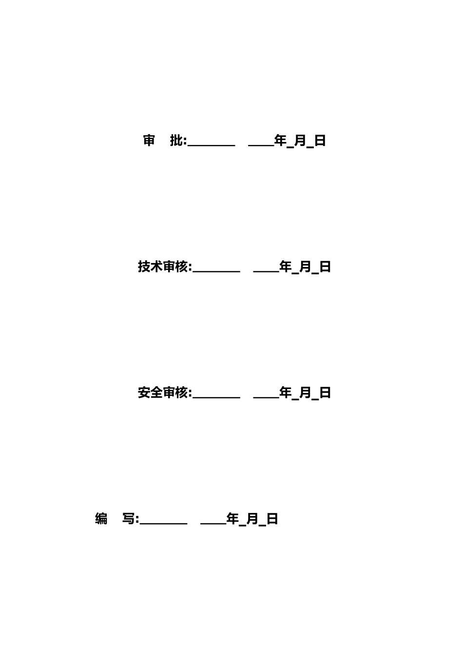 输变电工程钢管杆吊装组立施工方案及措施_第2页