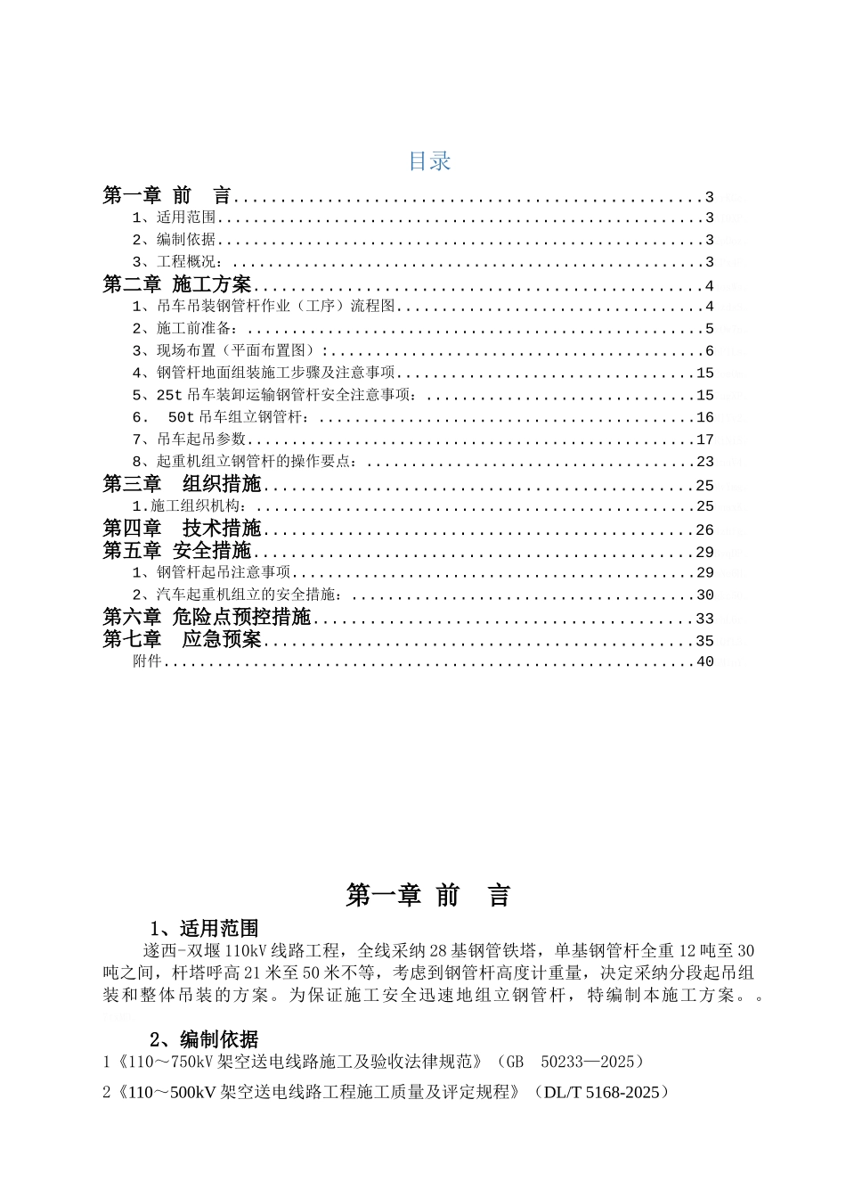 输变电工程钢管杆吊装组立施工方案及措施_第3页