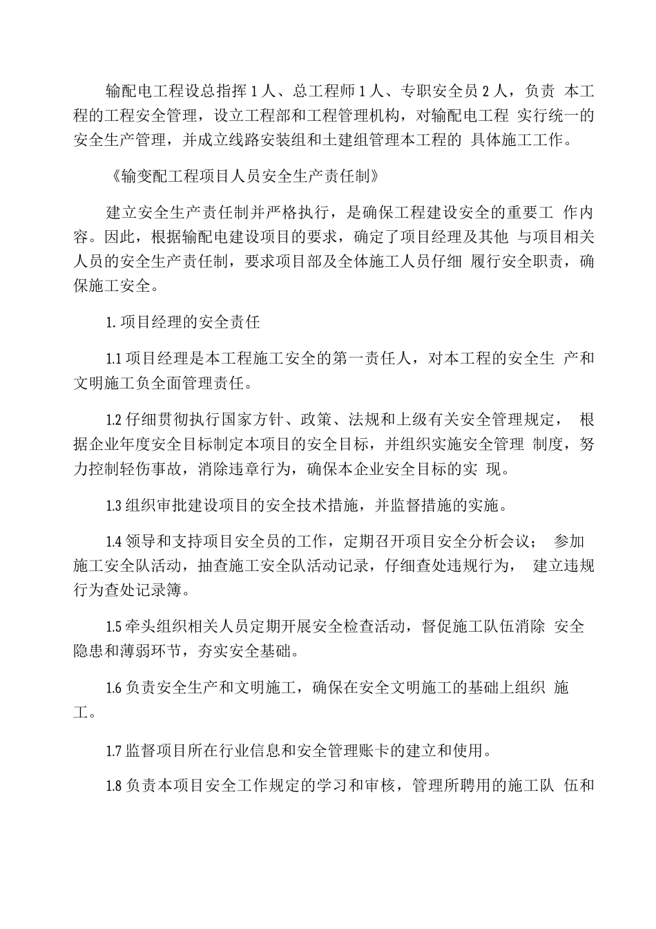 输变配电工程项目安全管理制度_第2页