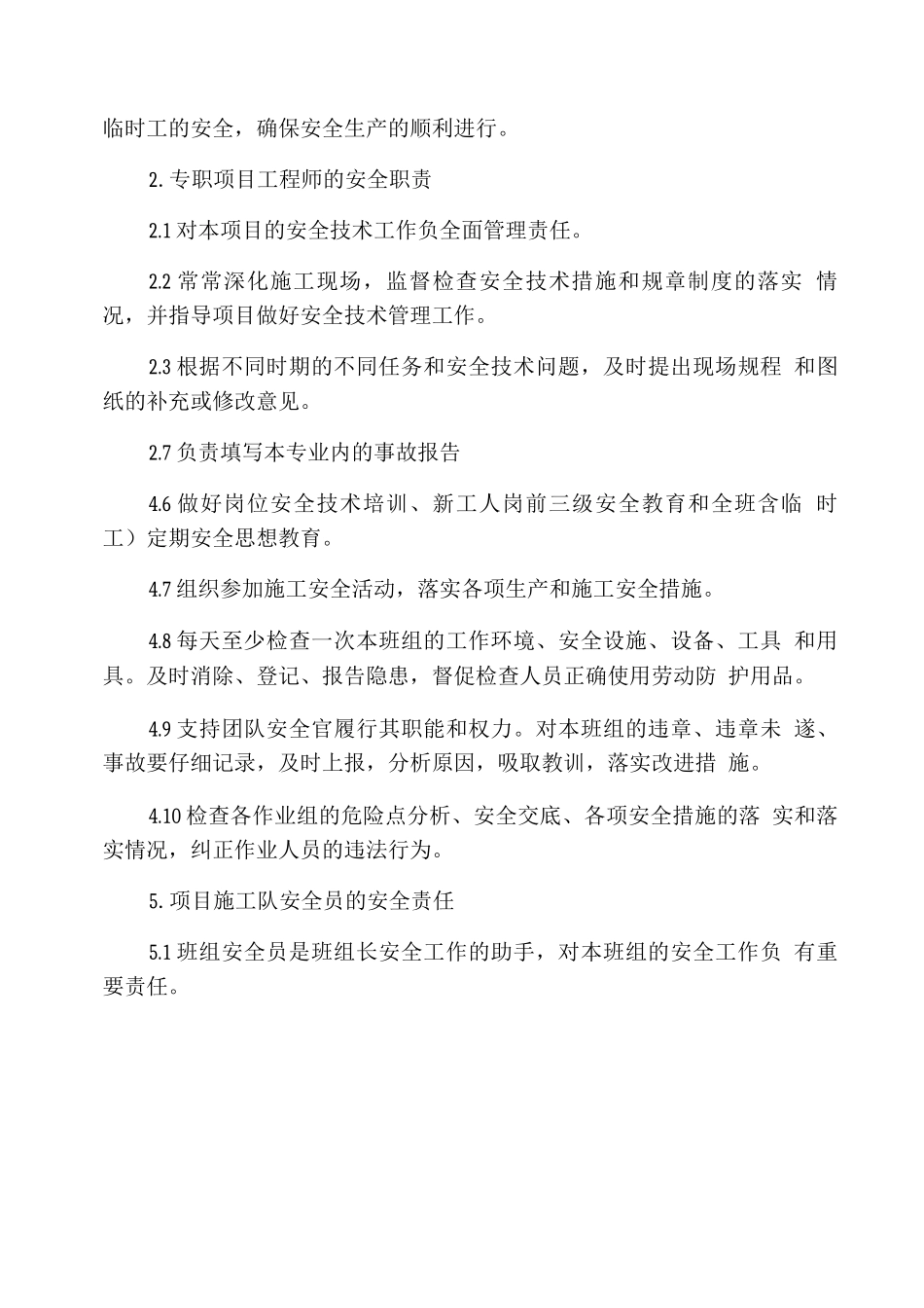 输变配电工程项目安全管理制度_第3页