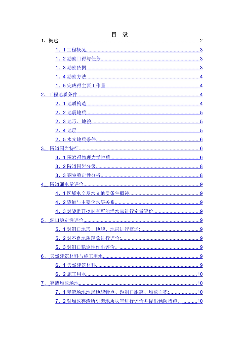 输气管道施工图详细勘察隧道模版_第1页