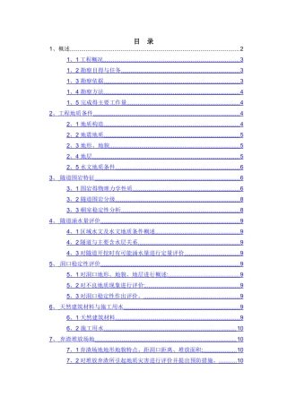 输气管道施工图详细勘察隧道模版