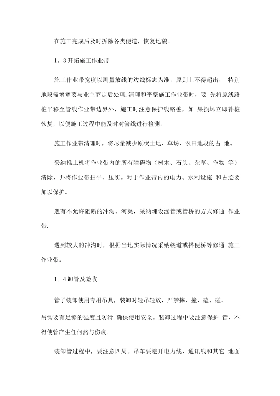 输水工程施工方案_第3页