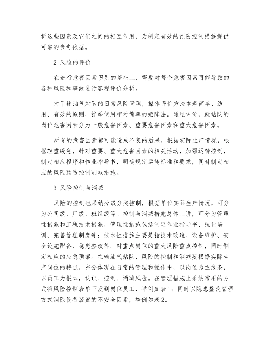 输油气站危害控制技术_第2页