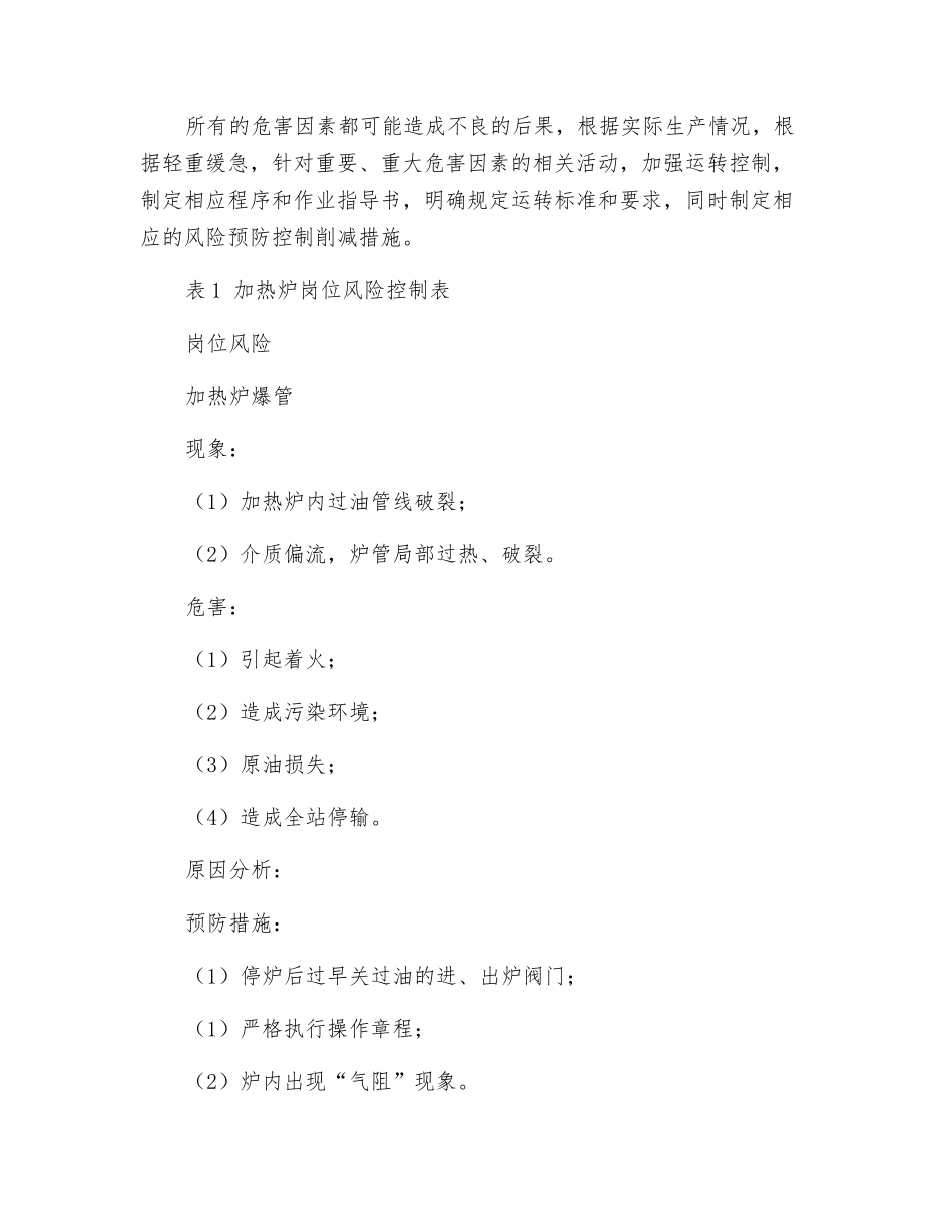 输油气站危害控制技术_第3页