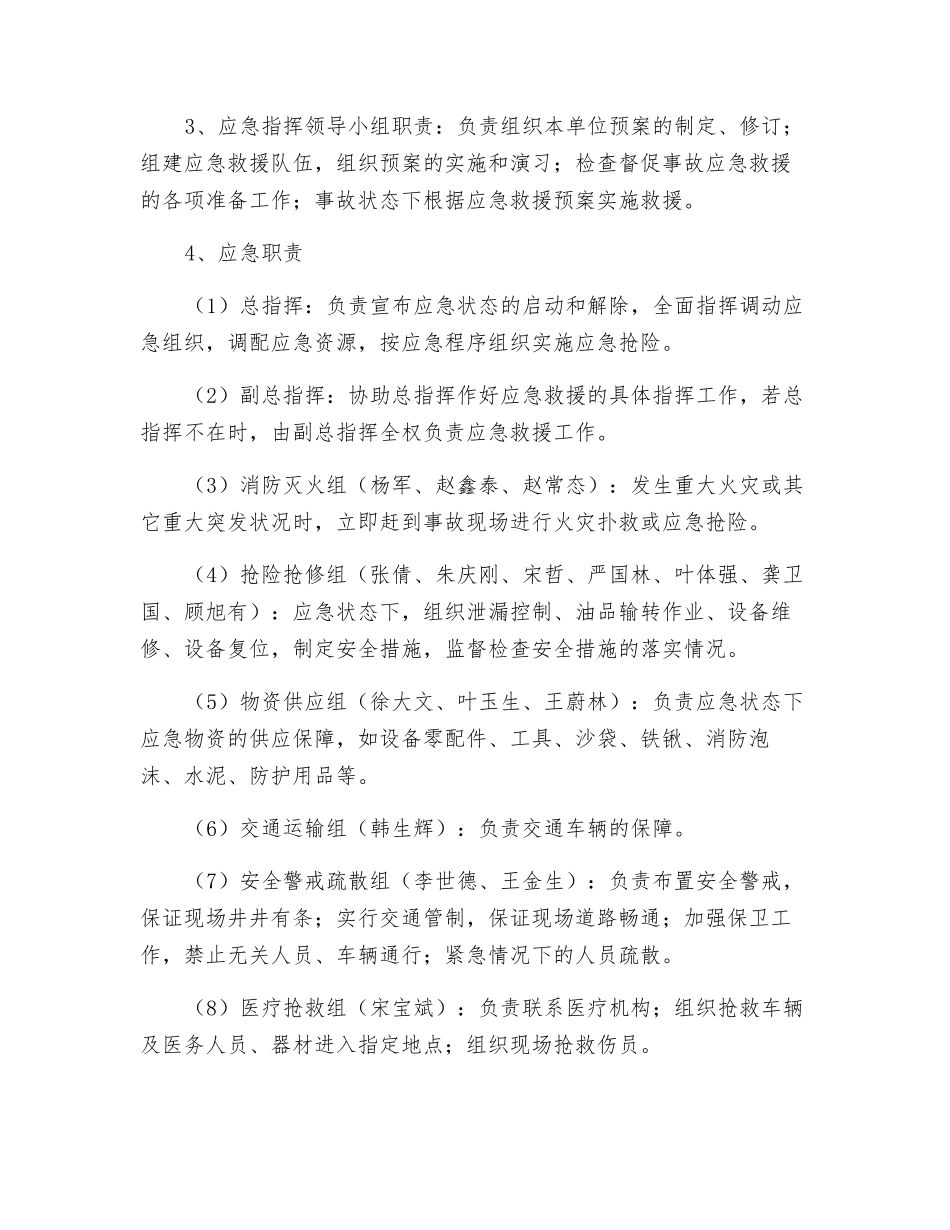 输油管线油品泄漏事故应急预案_第2页