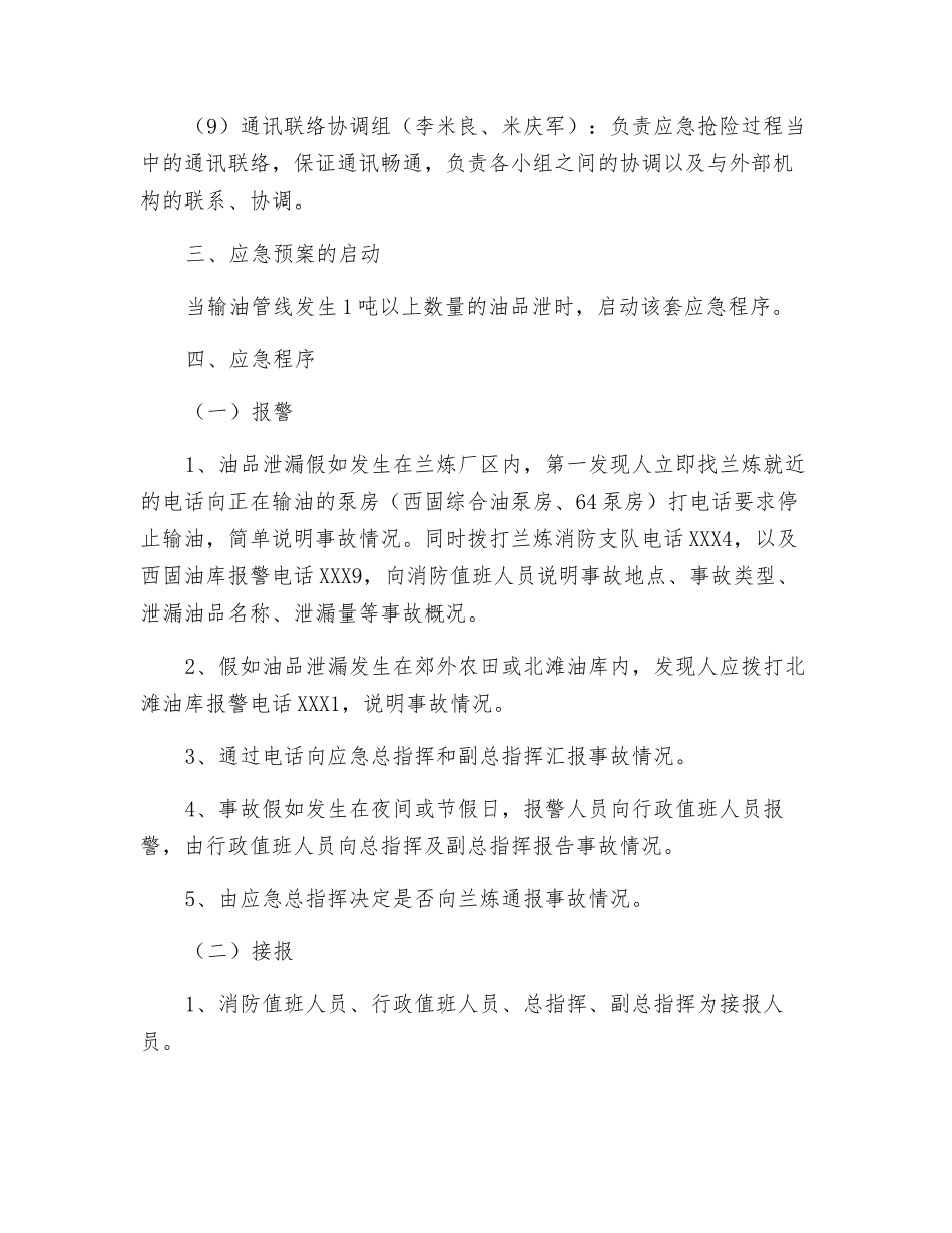 输油管线油品泄漏事故应急预案_第3页