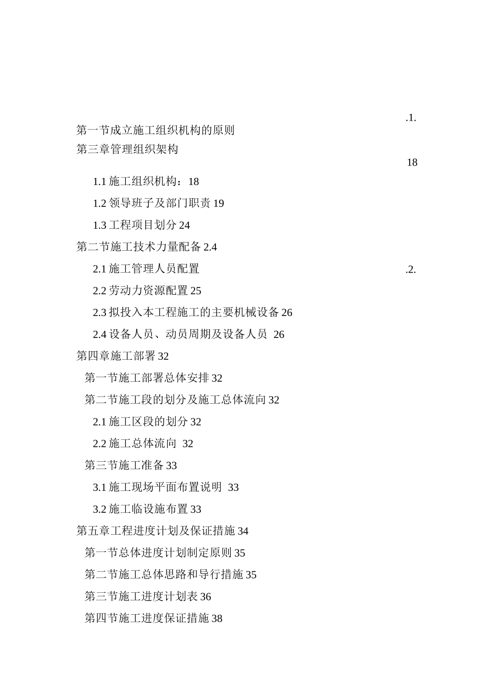 输水管道安装施工组织设计_第2页