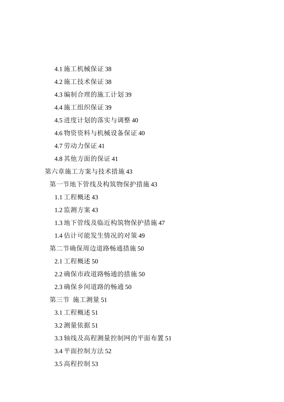 输水管道安装施工组织设计_第3页