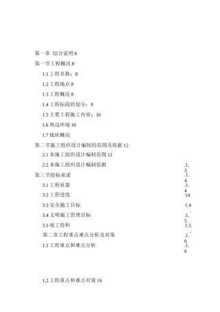 输水管道安装施工组织设计