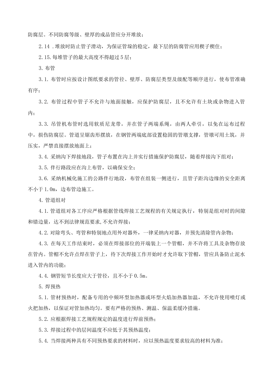 输油管道工程施工方案及方法_第2页