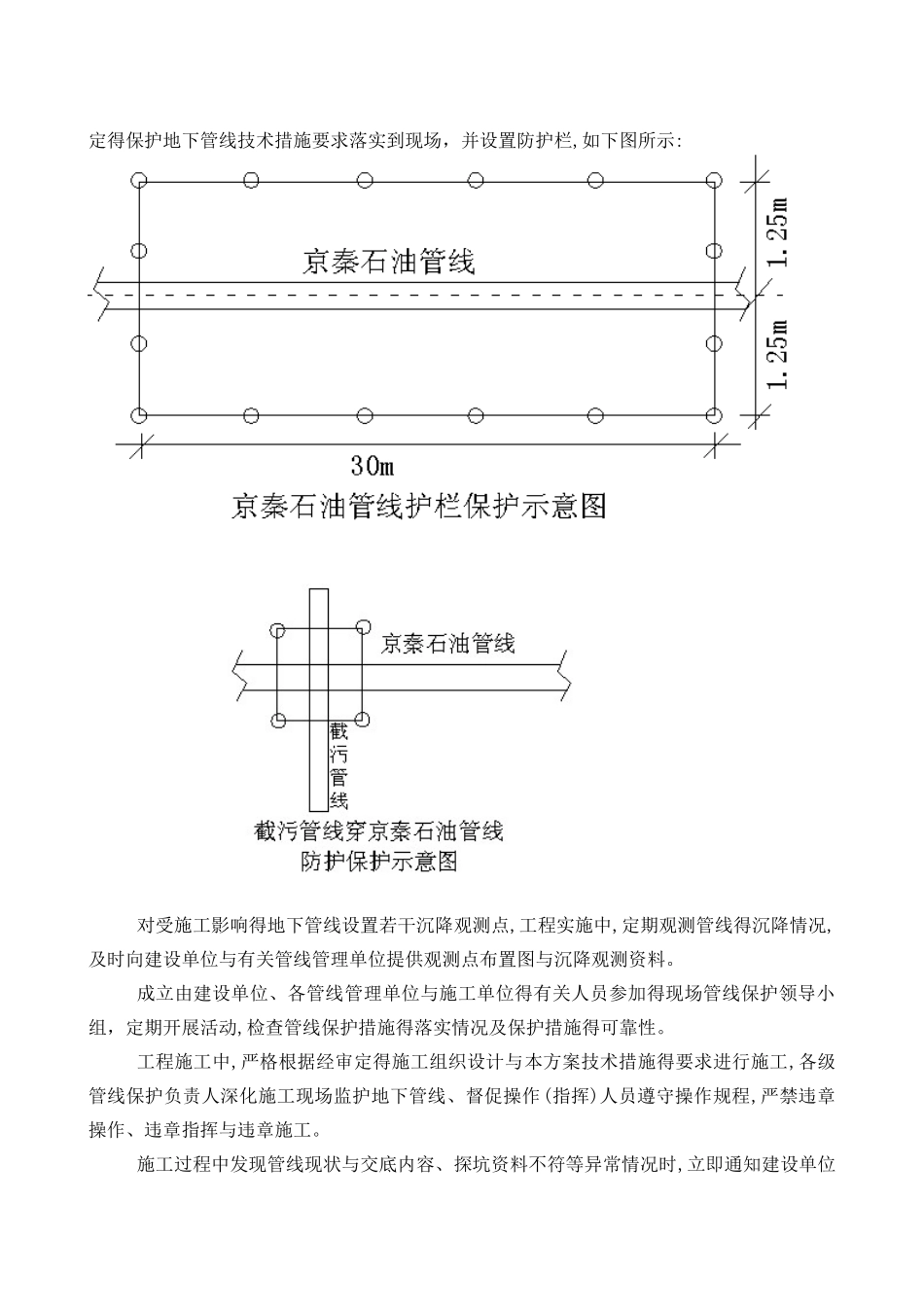 输油管线保护专项方案_第2页
