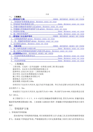 输油管线保护专项方案