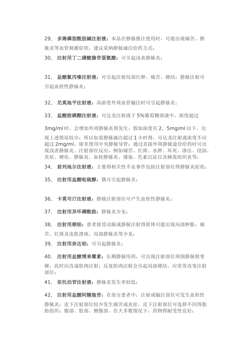 输注时可引起静脉炎的药物_第3页