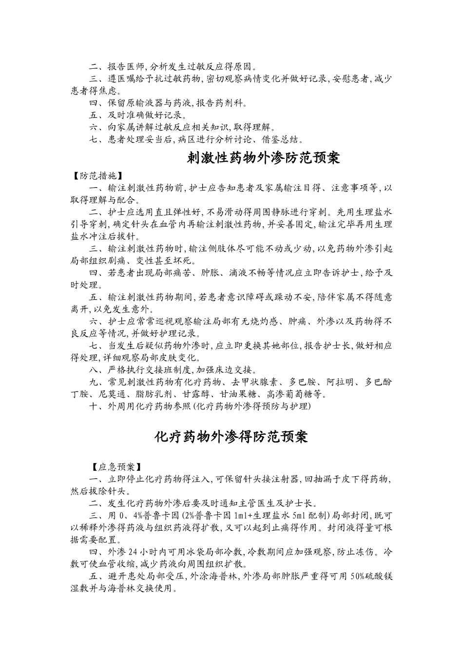 输液反应的应急预案_第2页