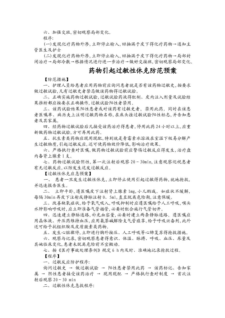 输液反应的应急预案_第3页