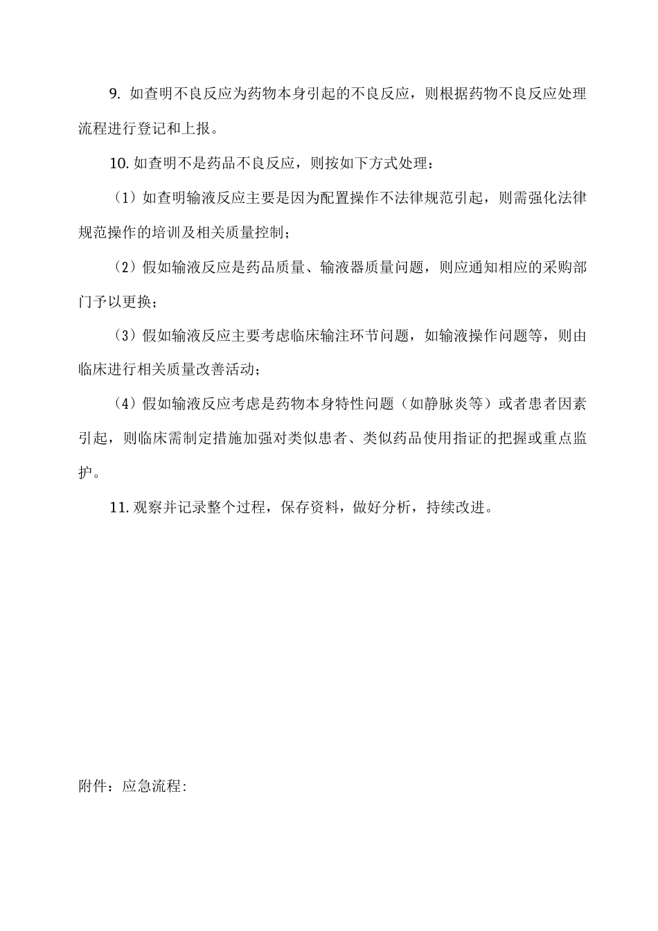输液反应的应急预案_第2页