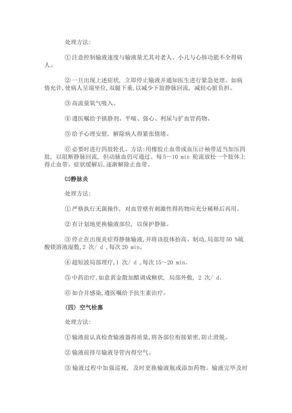 输液反应的应急预案、流程及处理方法_第3页