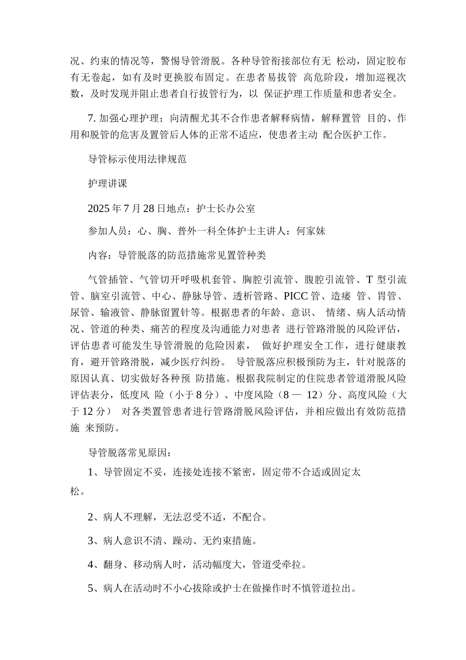 输液导管脱落整改措施_第2页