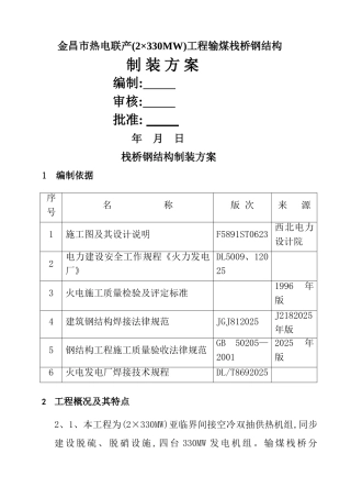 输煤栈桥吊装方案