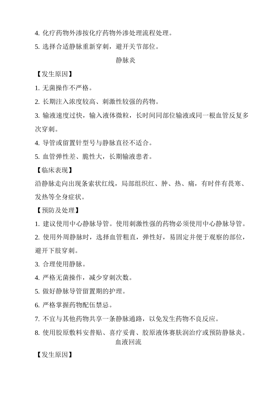 输液泵使用护理操作常见并发症的预防与处理规范_第2页