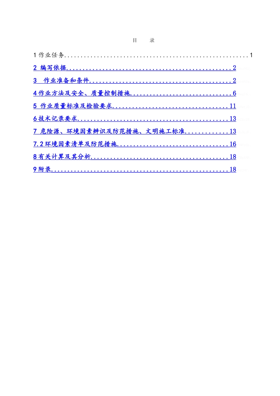 输煤栈桥钢结构彩板施工方案_第1页