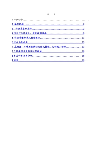 输煤栈桥钢结构彩板施工方案