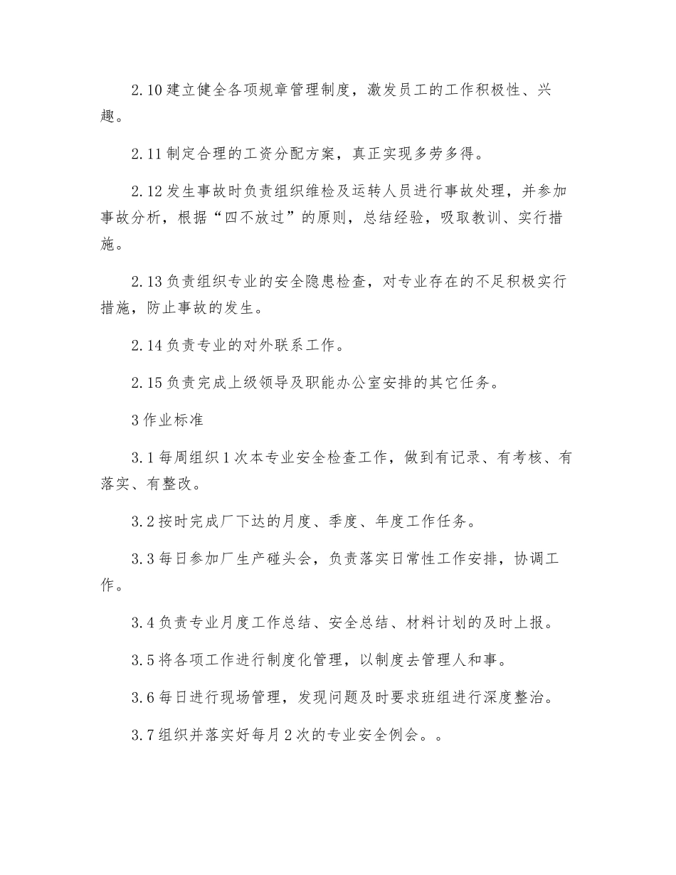 输煤专业主管岗位职责及工作标准_第2页