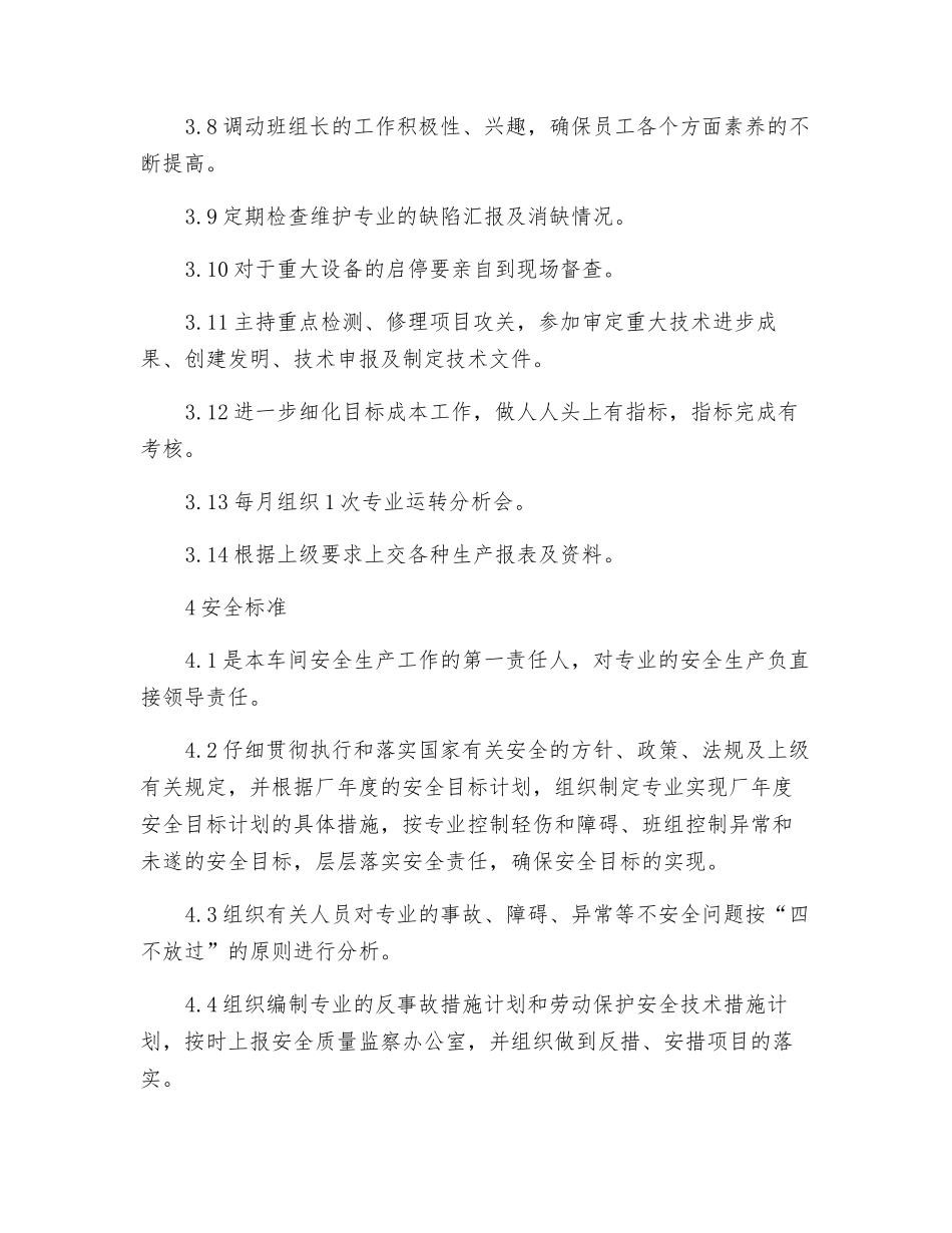 输煤专业主管岗位职责及工作标准_第3页