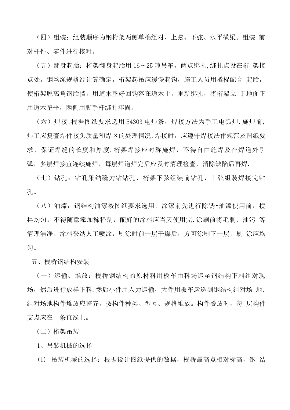 输煤栈桥钢结构施工方案_第3页