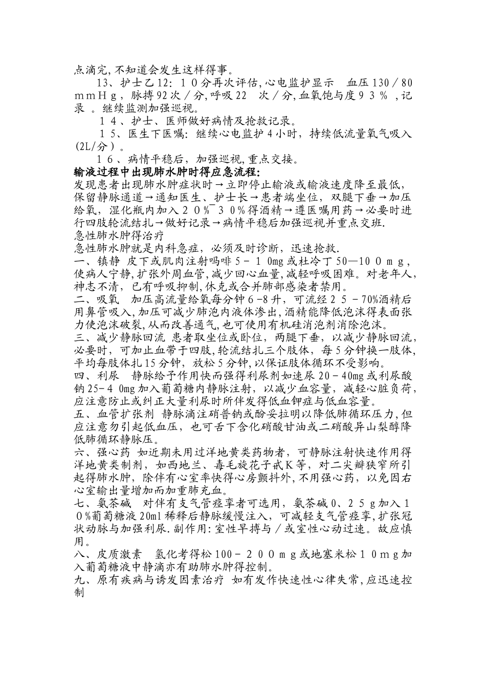 输液过程中发生肺水肿的应急预案演练_第2页