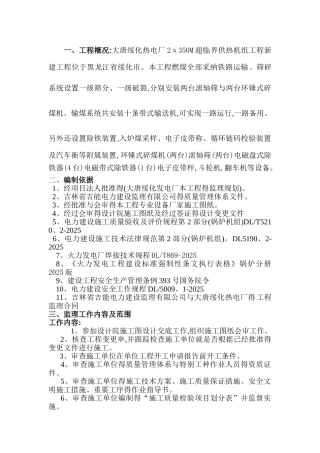 输煤系统安装专业监理实施细则