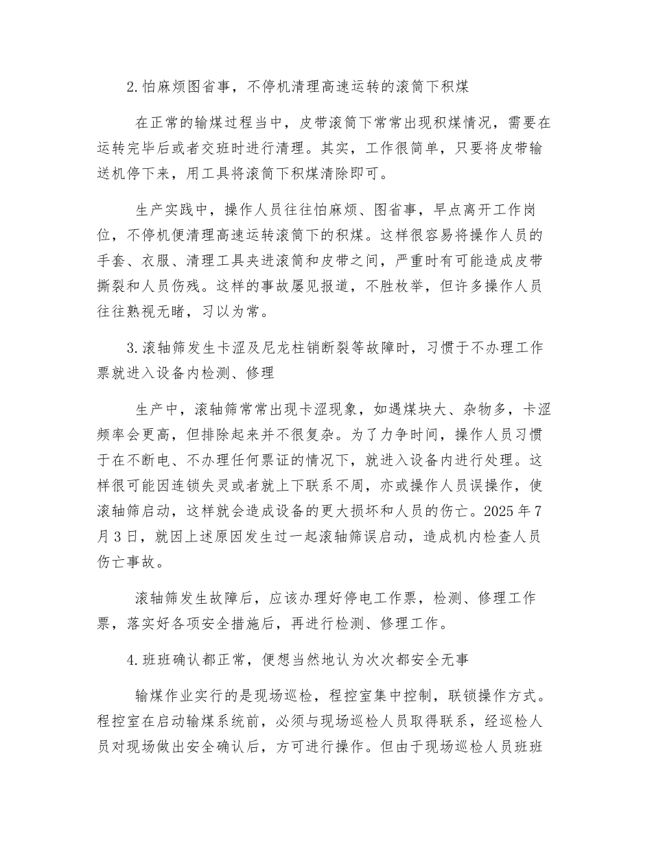 输煤作业中的习惯性违章与防范措施_第2页
