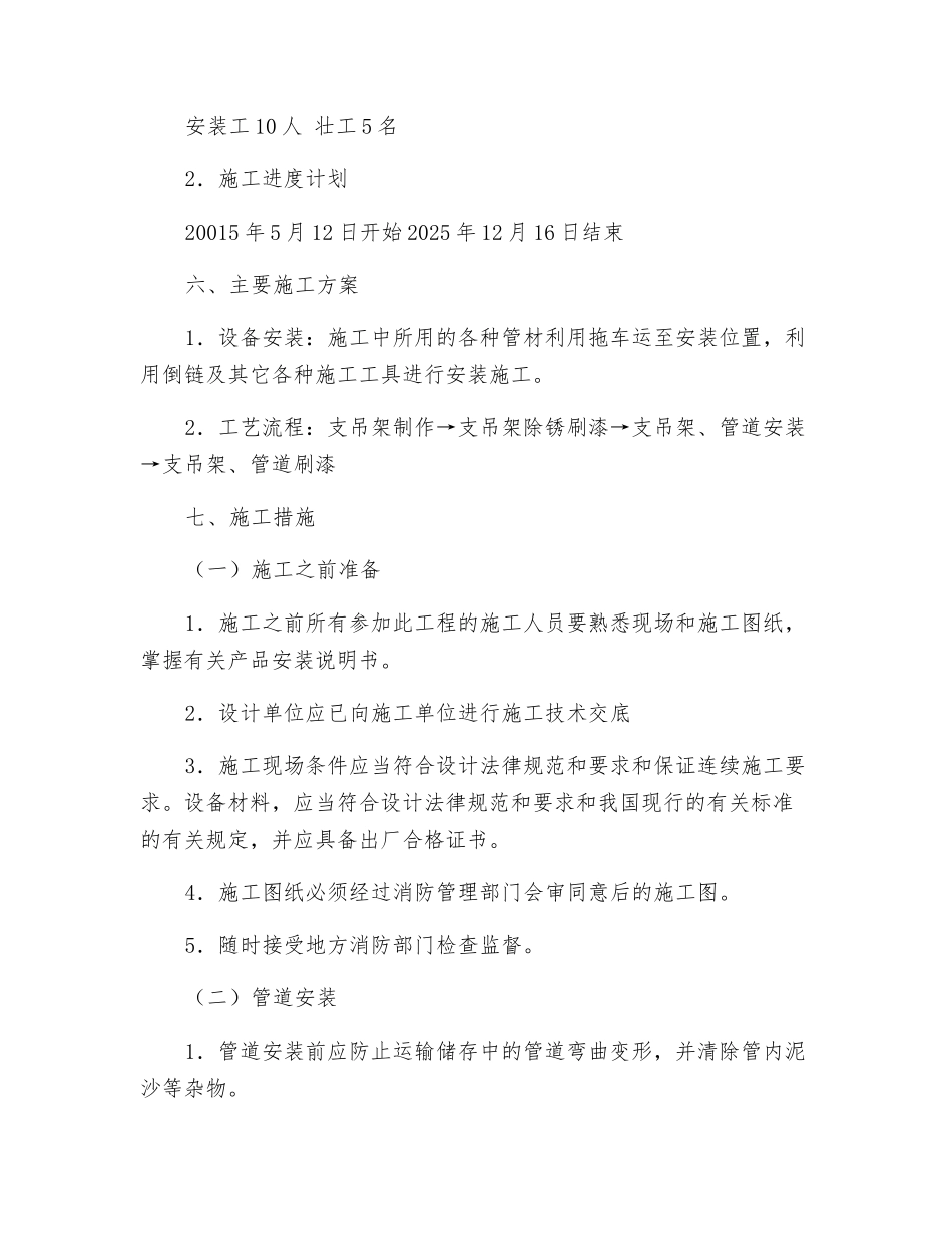 输煤系统消防措施_第2页