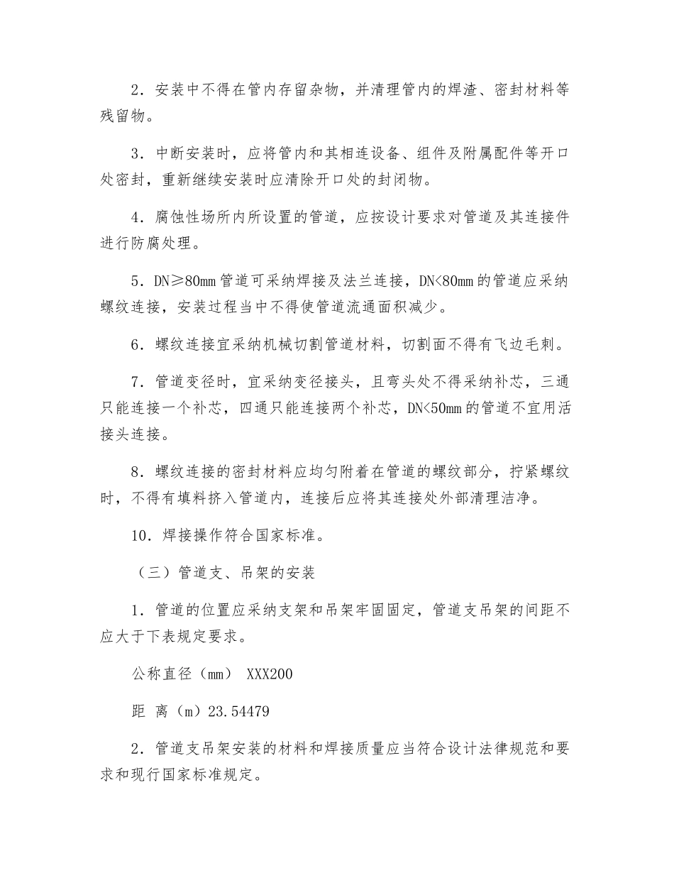 输煤系统消防措施_第3页