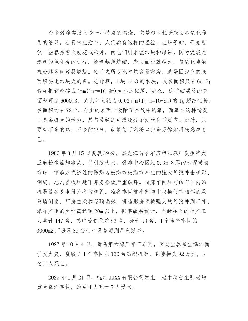 输煤系统煤粉尘的危害与治理_第2页