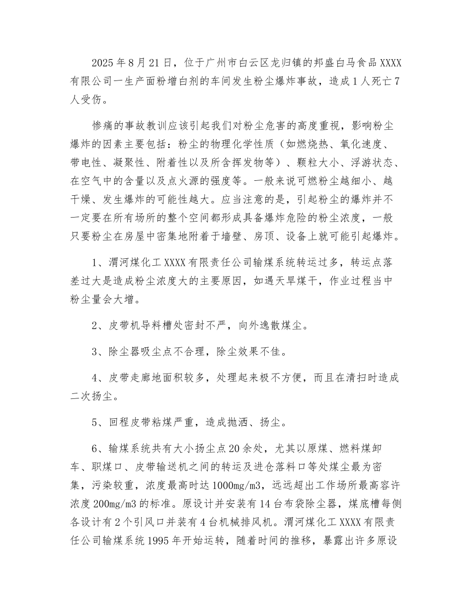 输煤系统煤粉尘的危害与治理_第3页