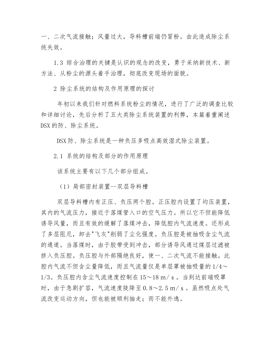输煤系统粉尘综合治理_第2页