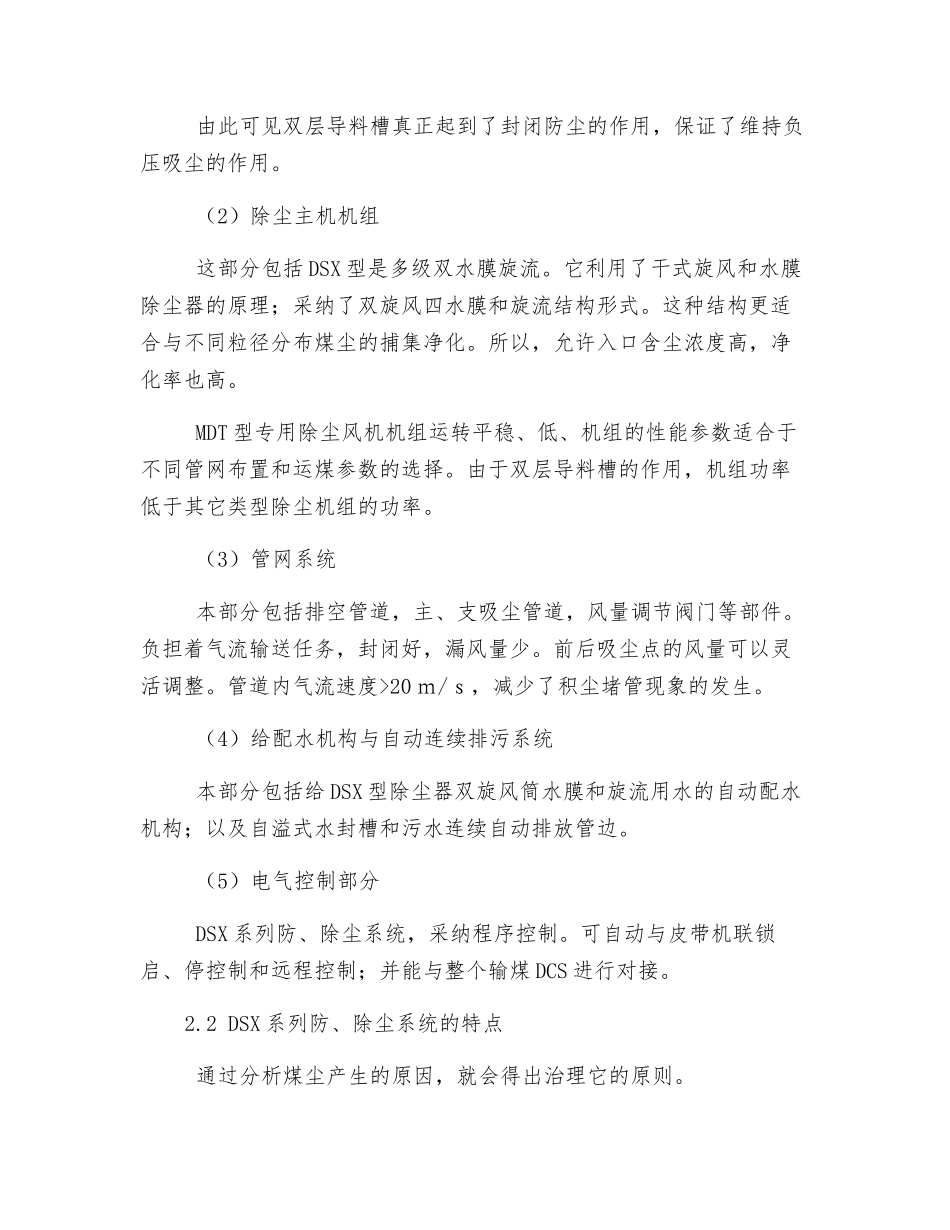 输煤系统粉尘综合治理_第3页