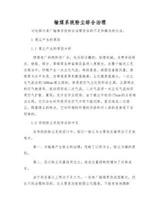 输煤系统粉尘综合治理