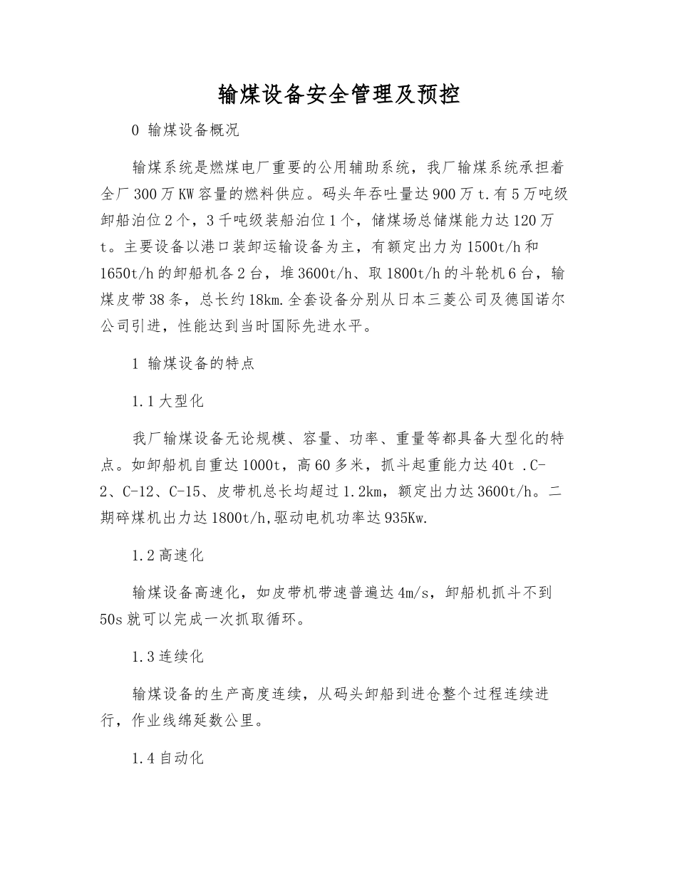 输煤设备安全管理及预控_第1页
